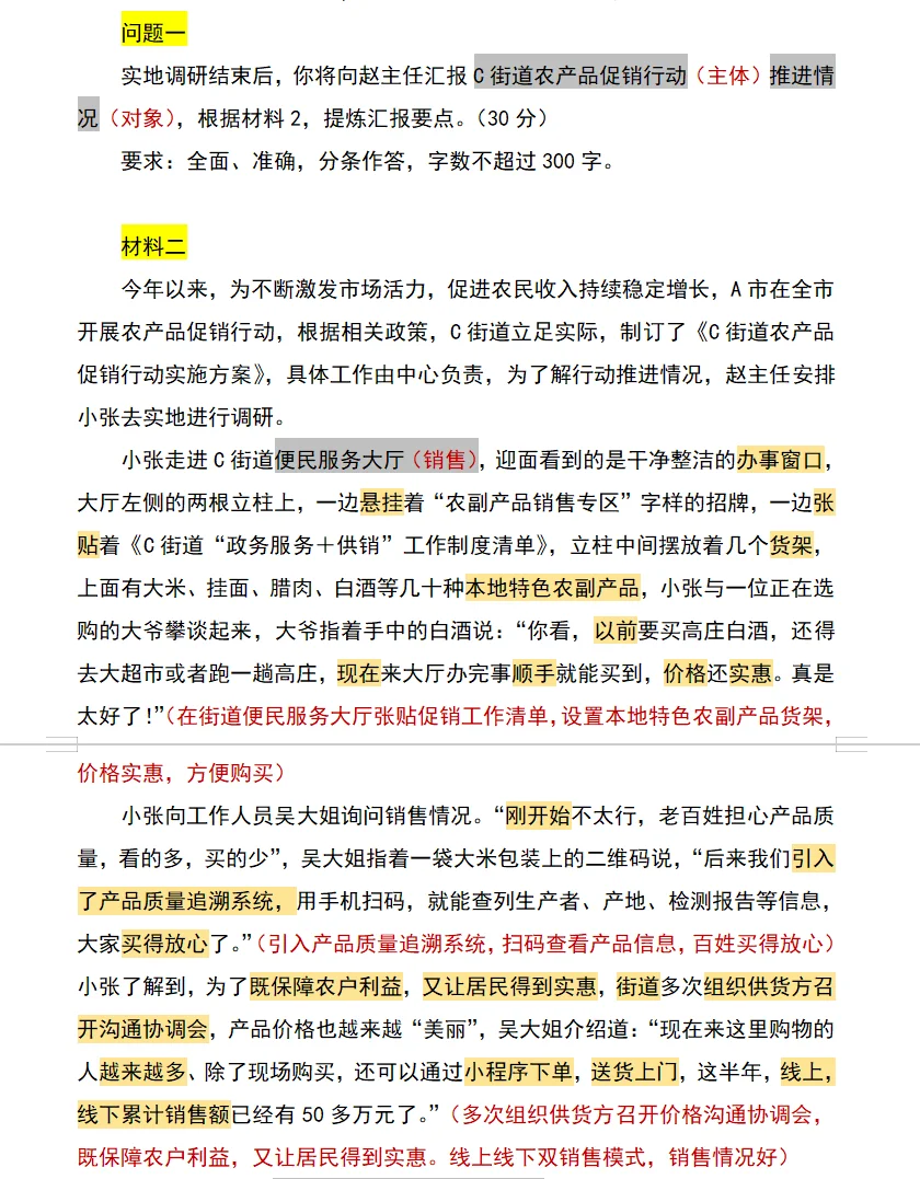 2024下—综应A—归纳概括