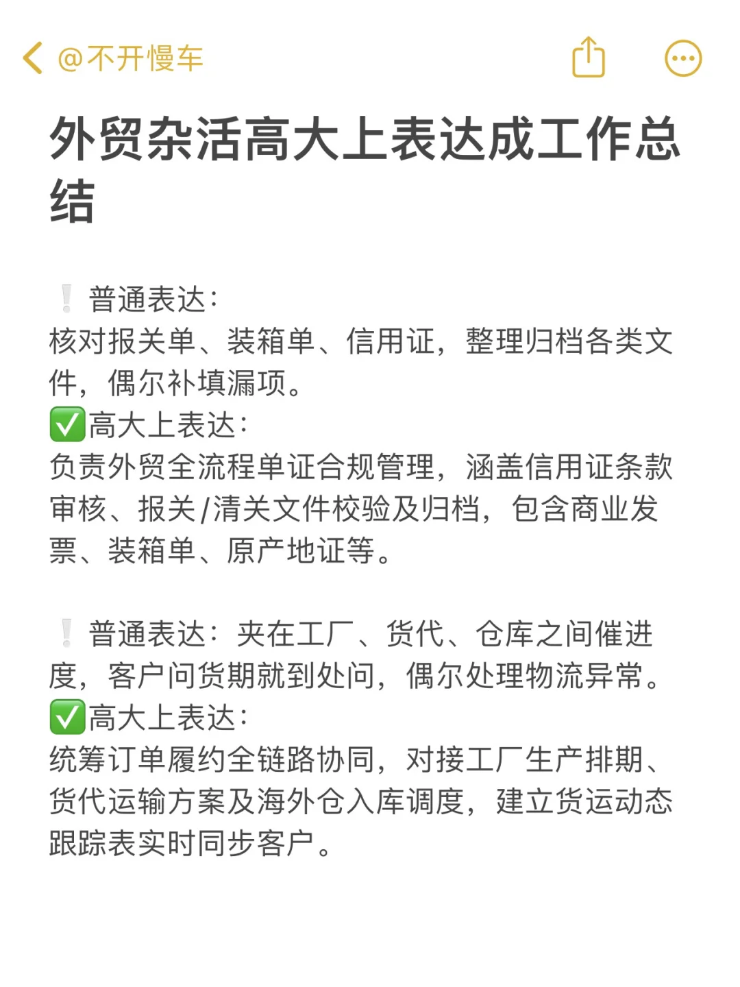 外贸杂活高大上表达成工作总结