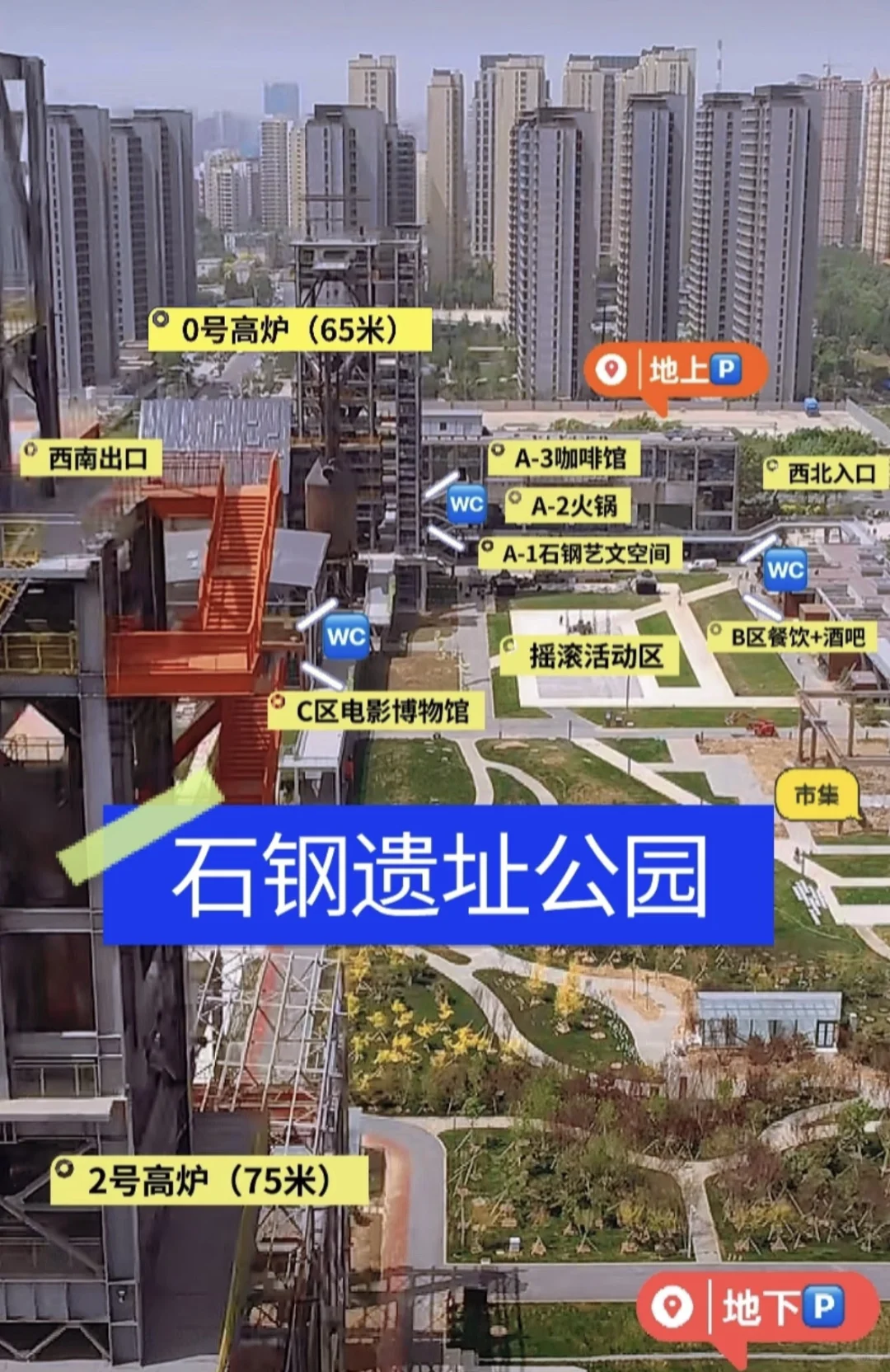 石家庄石钢工业遗址公园