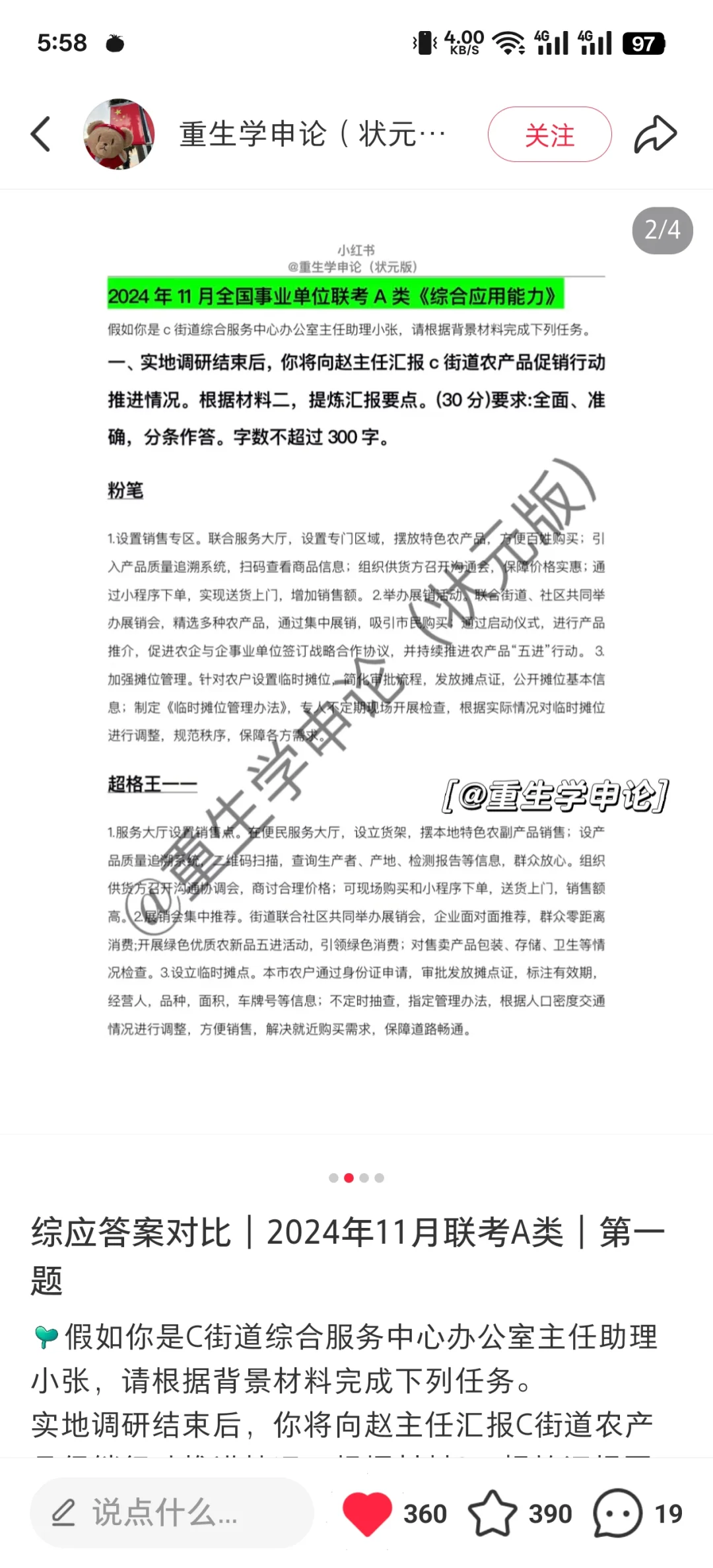 2024下—综应A—归纳概括