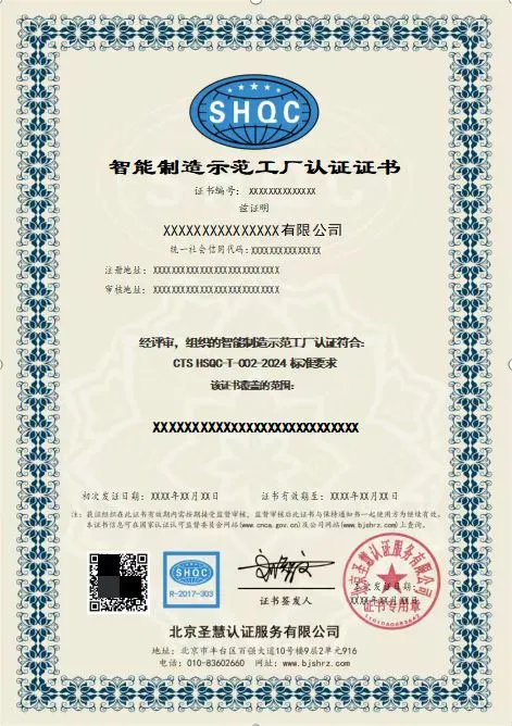 智能制造示范工厂体系认证证书怎么办理?