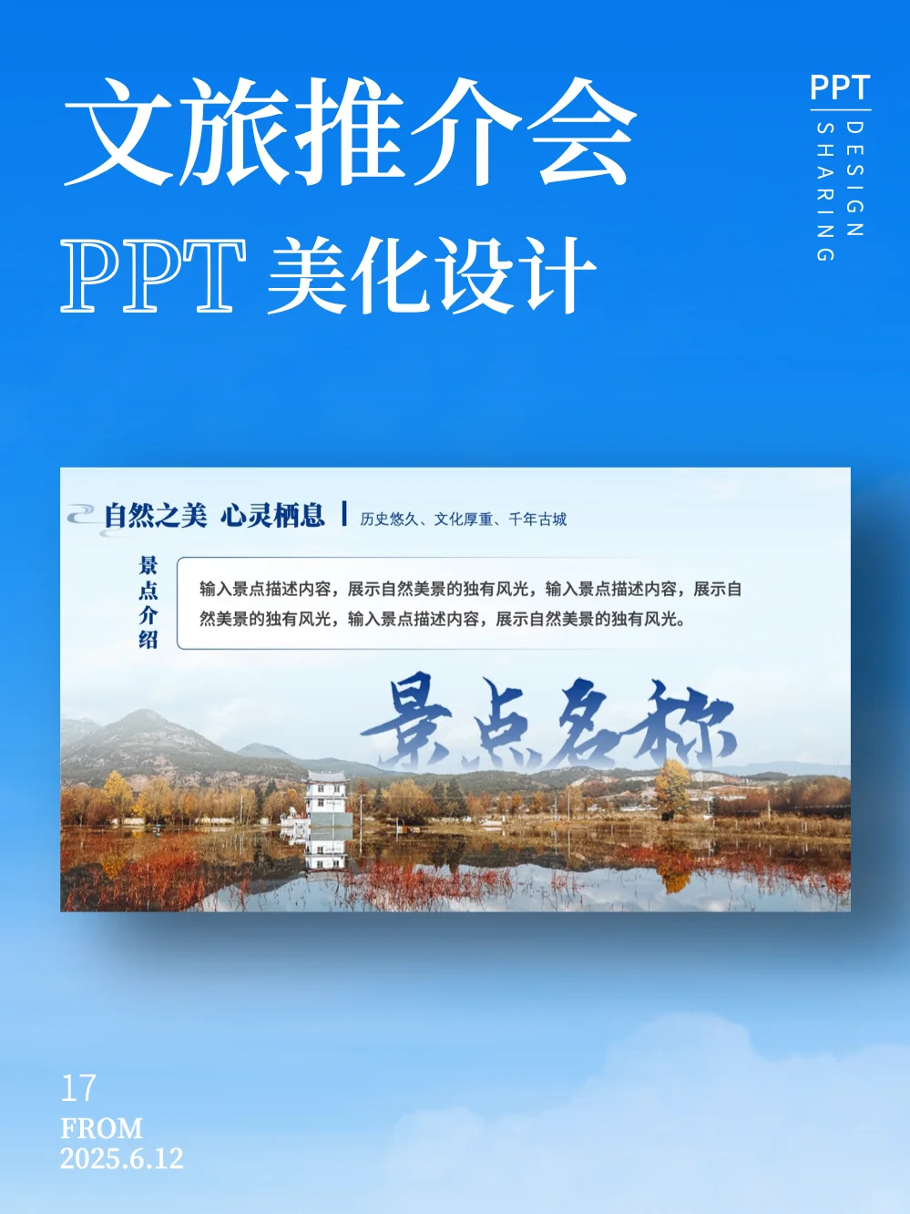 蓝色渐变大图风城市文旅招商推介会PPT模板