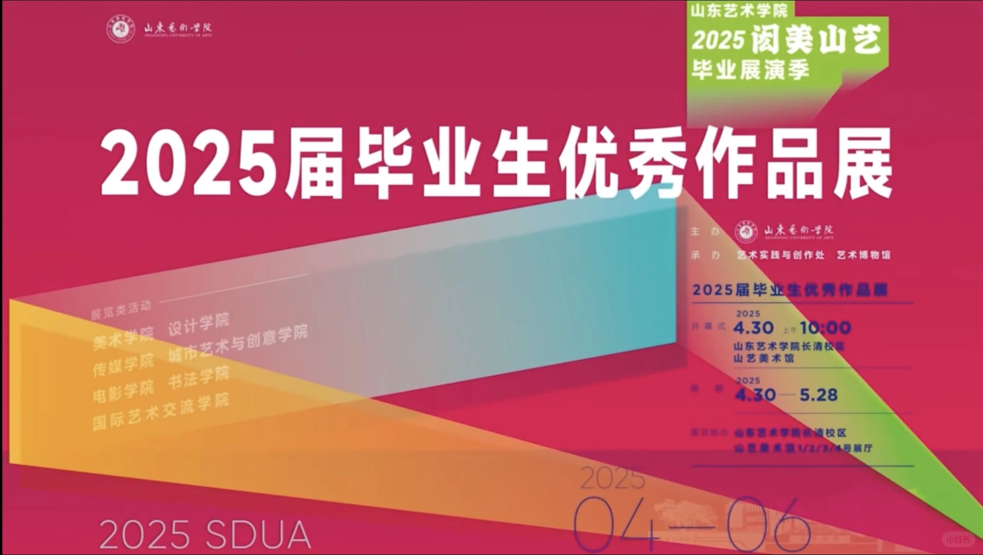 六大艺术学院，毕业展海报来了！