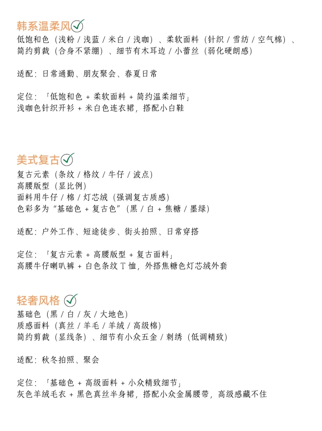 24种常见服装风格特征与设计元素