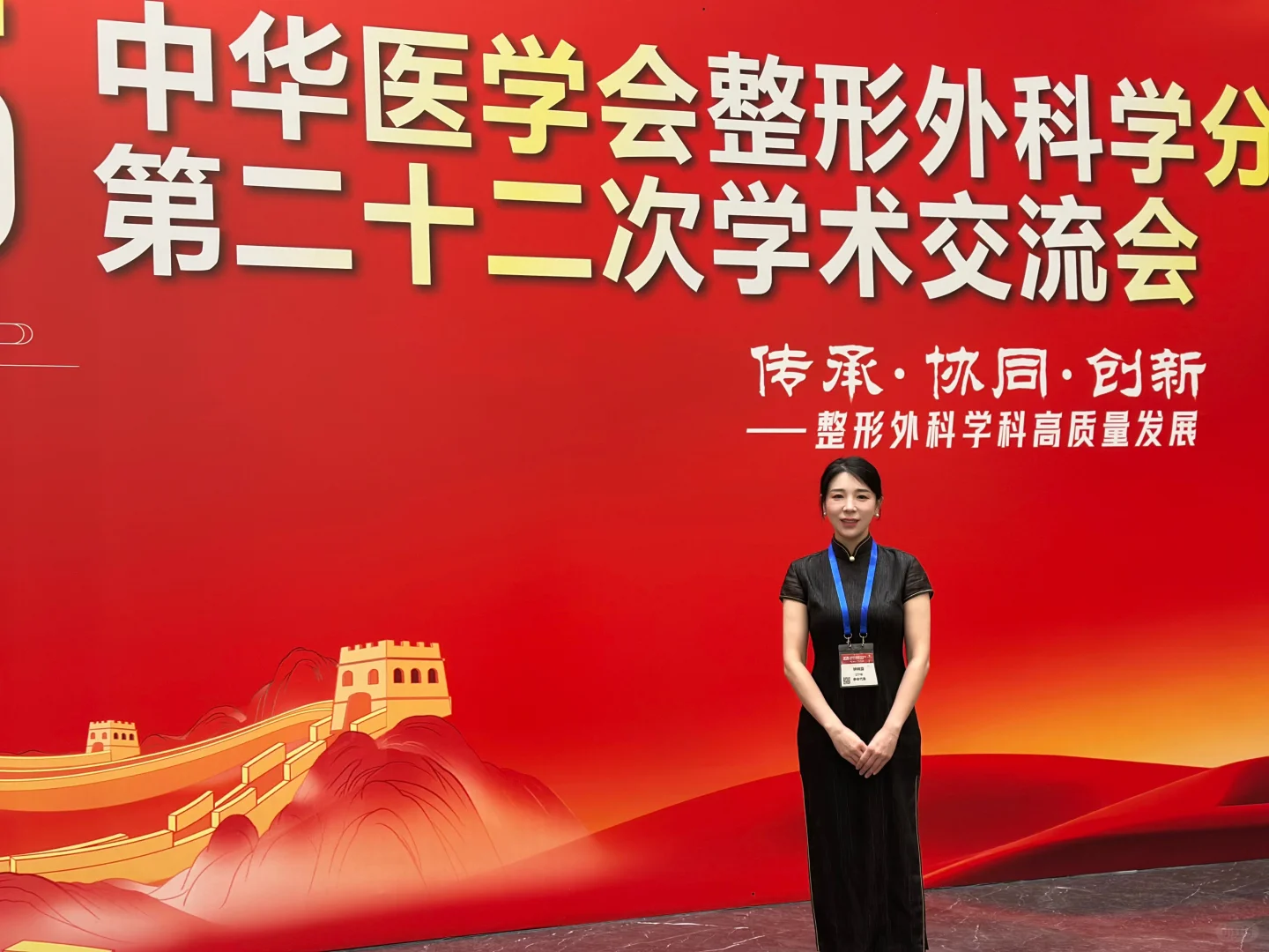 2025整形年会—北京
