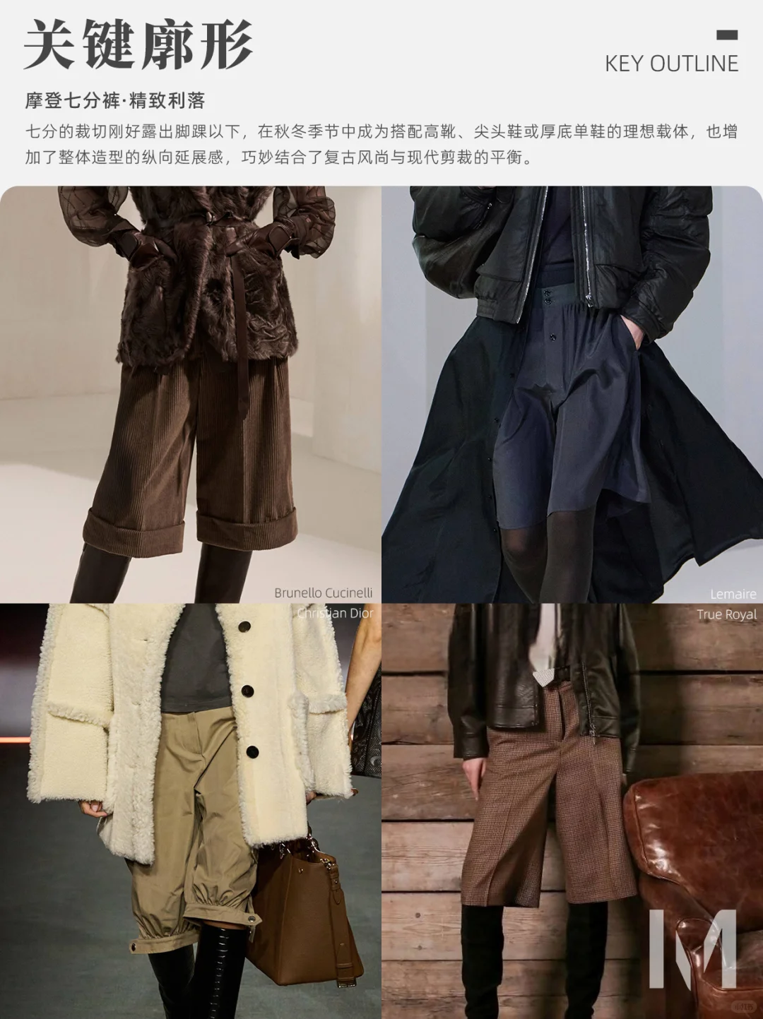 2025-26秋冬秀场趋势—权利廓形的强势回归