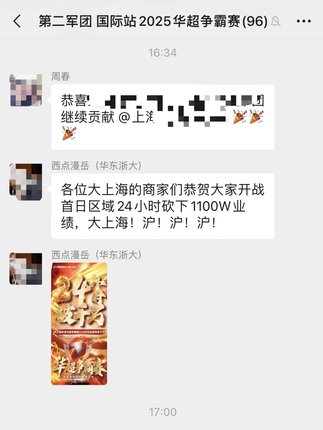 什么？华超争霸赛？？？