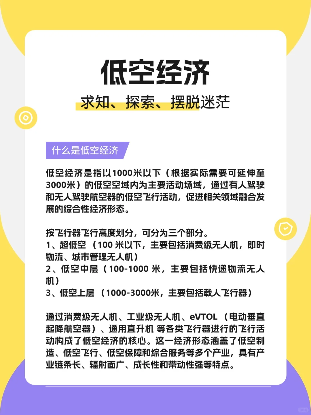 网络上经常提到的低空经济到底是什么意思