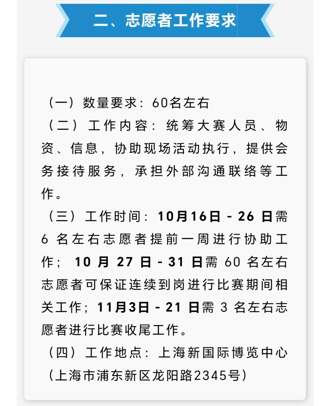 2025智能制造赛志愿者招募啦❗❗