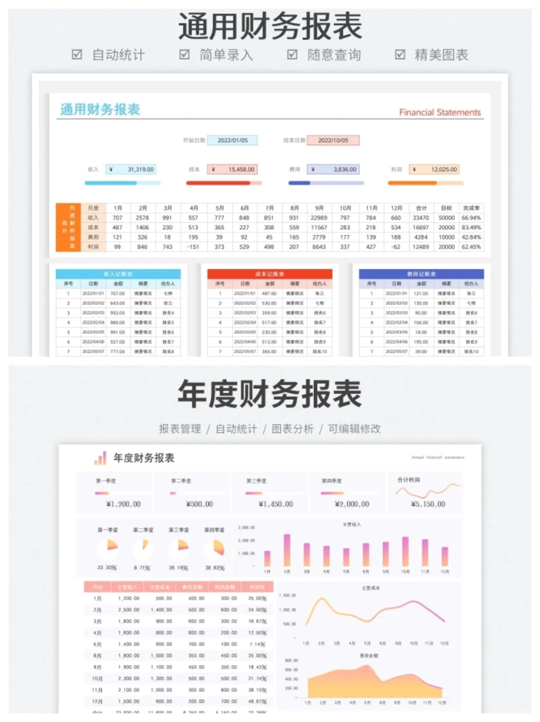 别再做流水账了，直接用财务报表模板不香吗