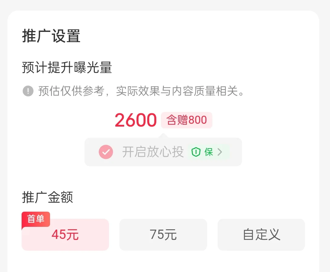 薯条推广会影响自然流量吗
