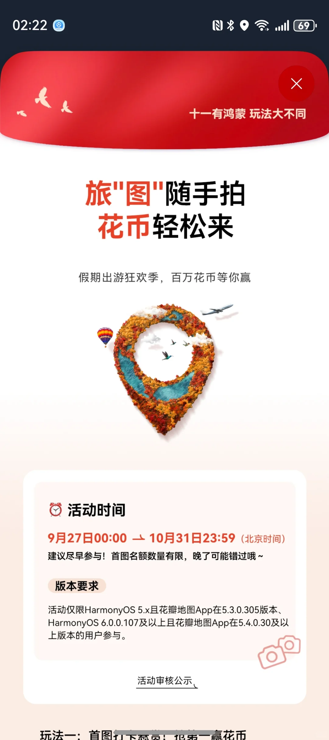 花瓣地图景点智能简介（二）
