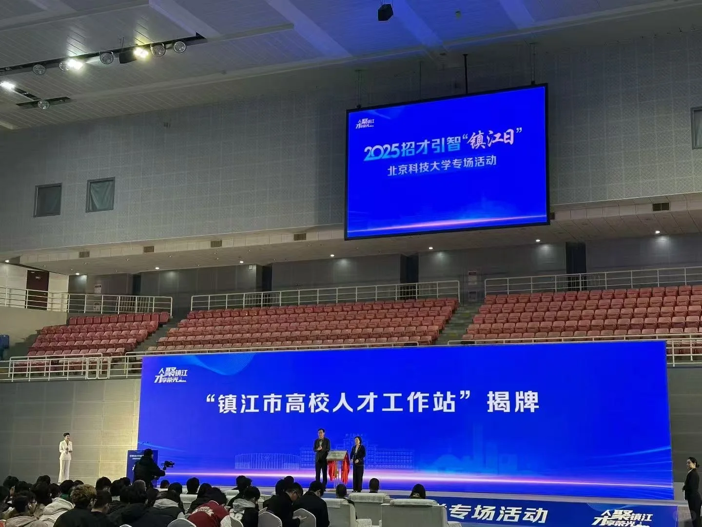 主持 | 2025招才引智“镇江日”专场活动