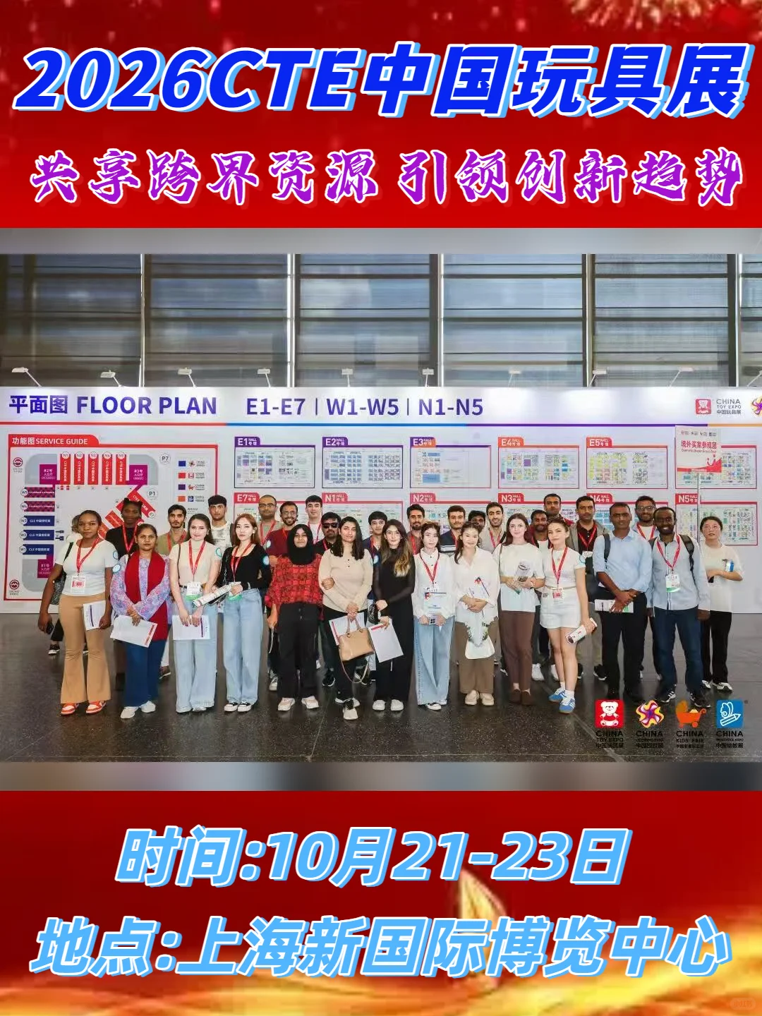 10月份新国际博览中心玩具展参展报名