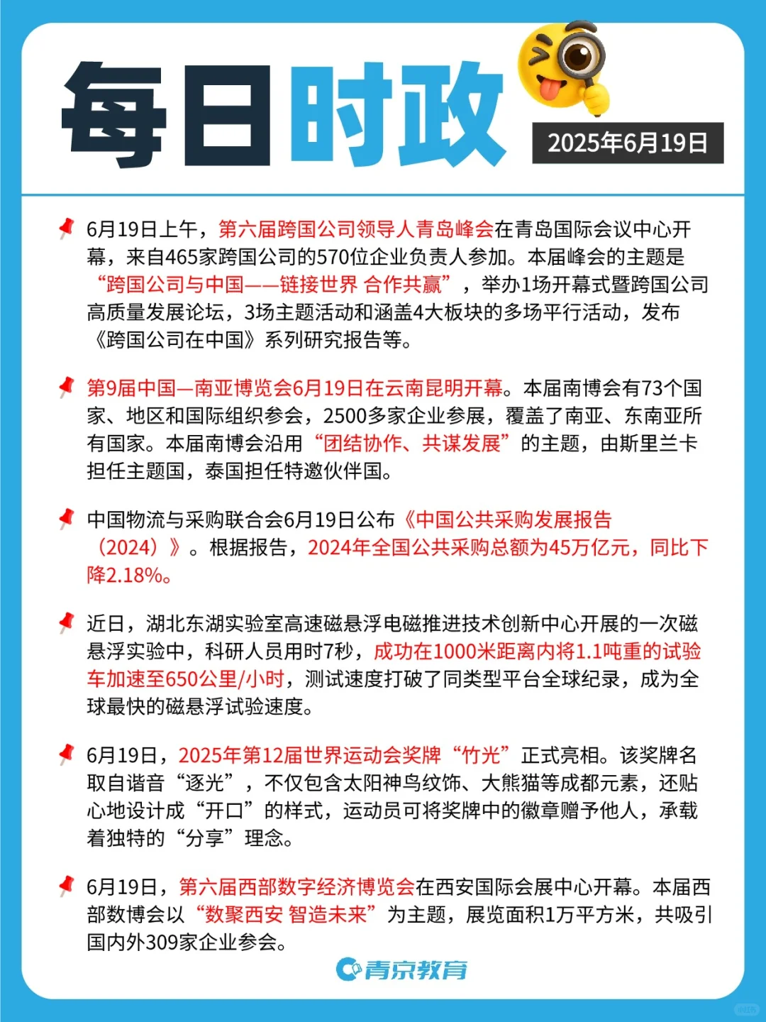 ?25年6月时政总结 | 2025年6月15-22日
