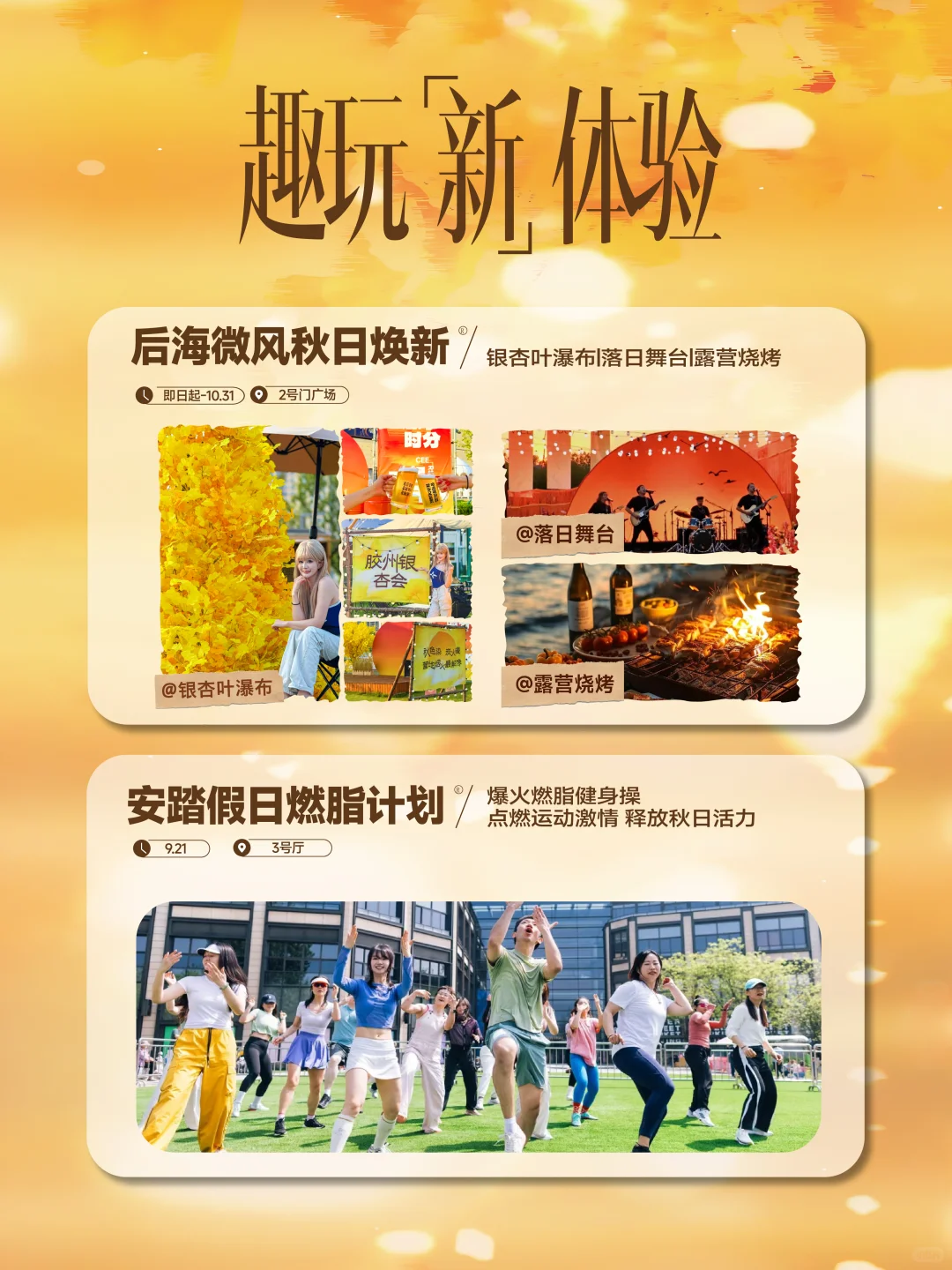 秋日焕新季|秋天的第一波福利已送达！