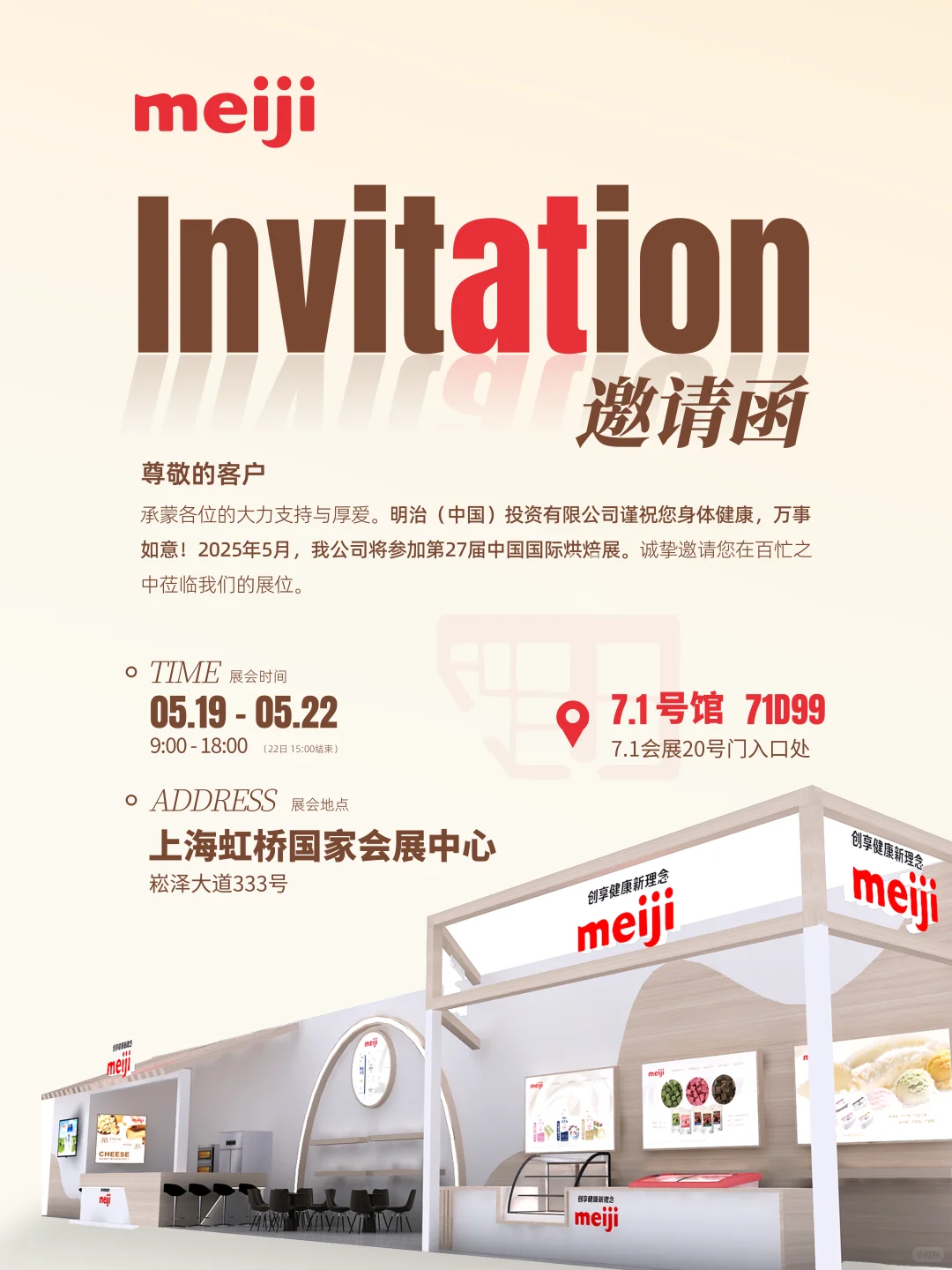 您预订的烘焙展邀请函正在派送中