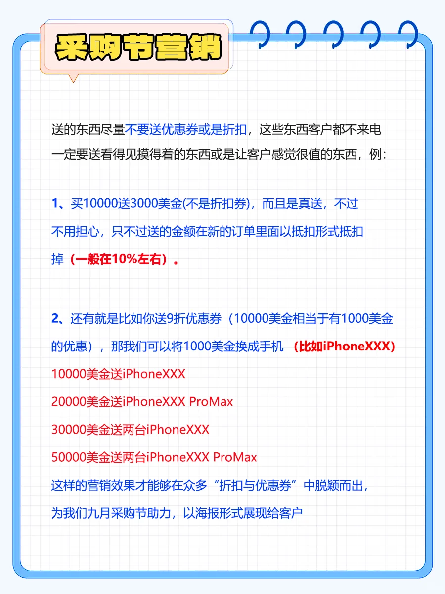 怎么设置9月采购节营销活动，拿到更多订单