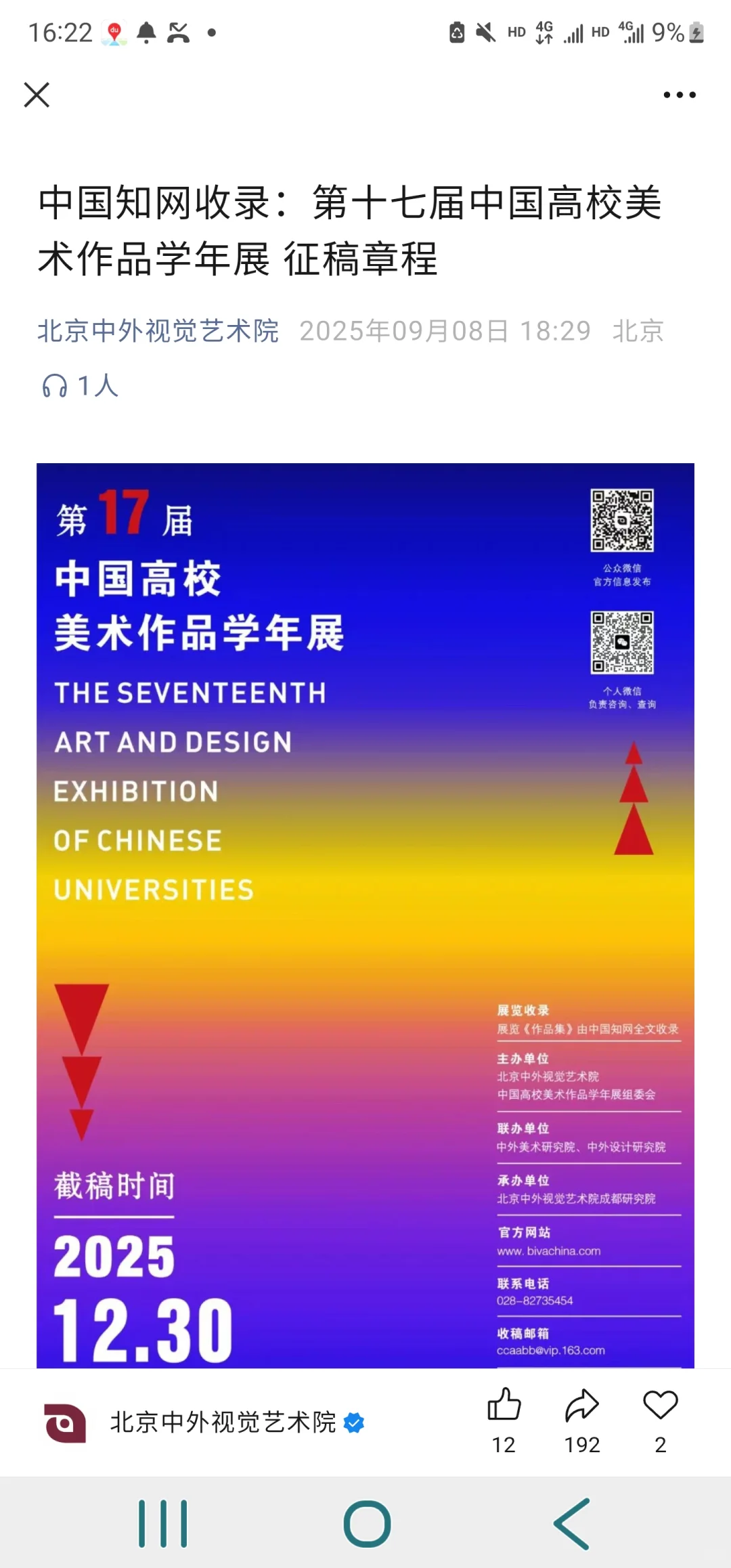 容易中的设计比赛(作品可收录知网)??