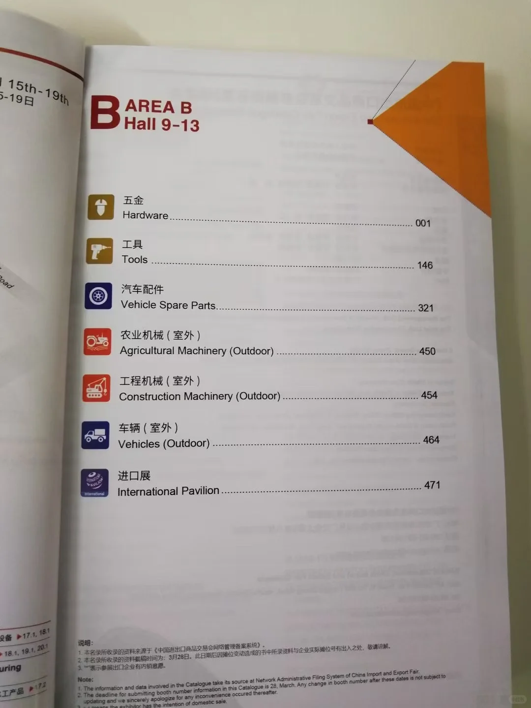 138届广交会参展商目录第一、二期2025秋季