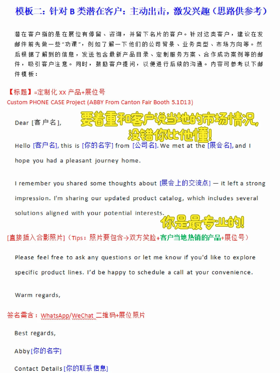 展会后这样跟进客户,绝了!