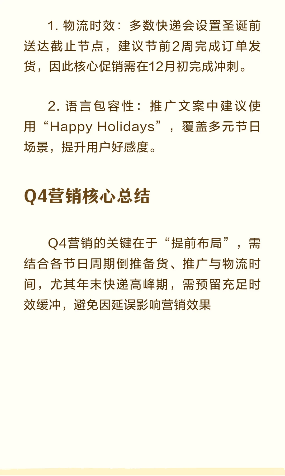 Q4营销旺季核心时间节点与运营指南