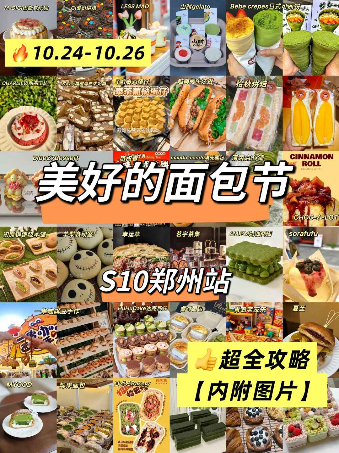 ?郑州美好的面包节超全攻略整理【自留版】✌