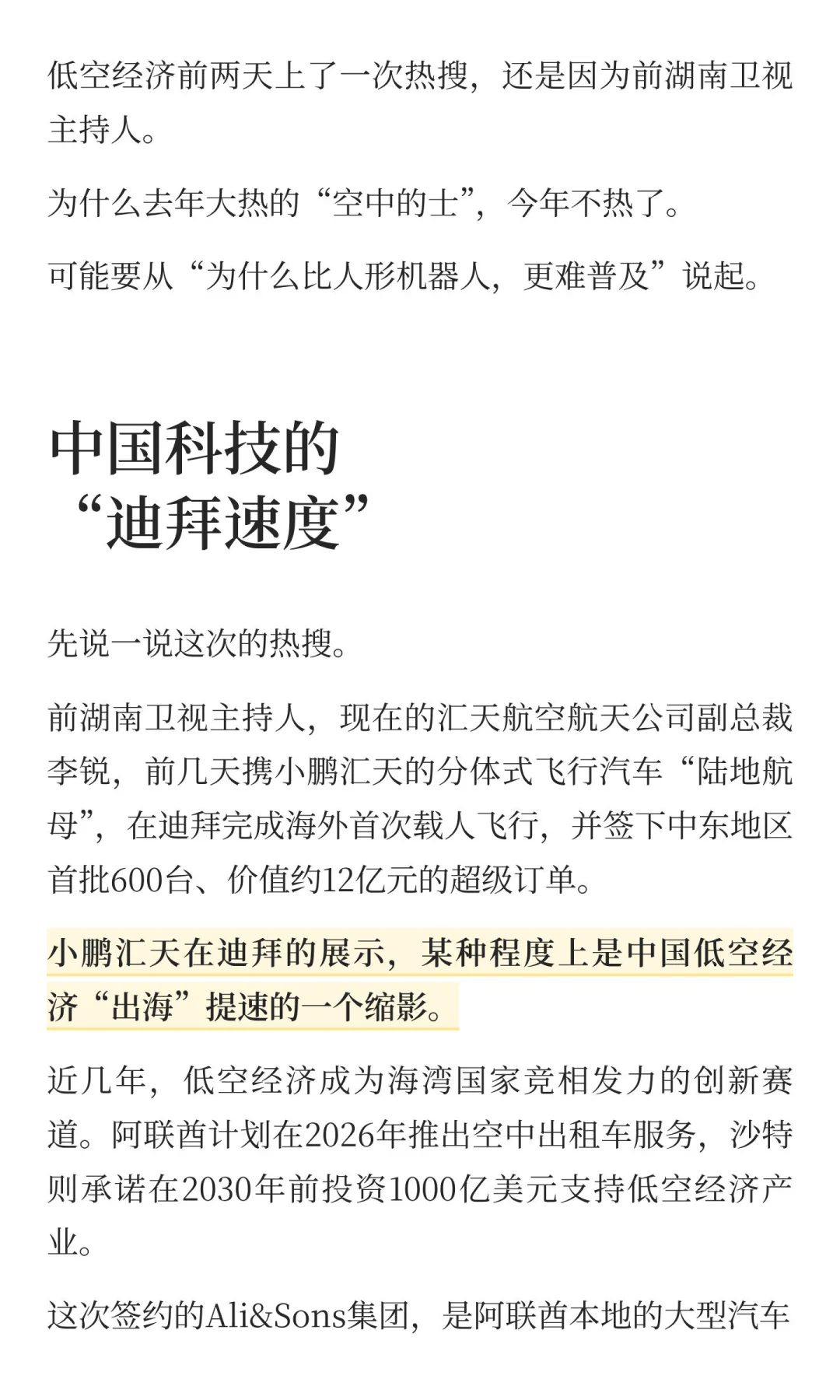 小鹏汇天迪拜起飞,低空经济要闯“三重门”
