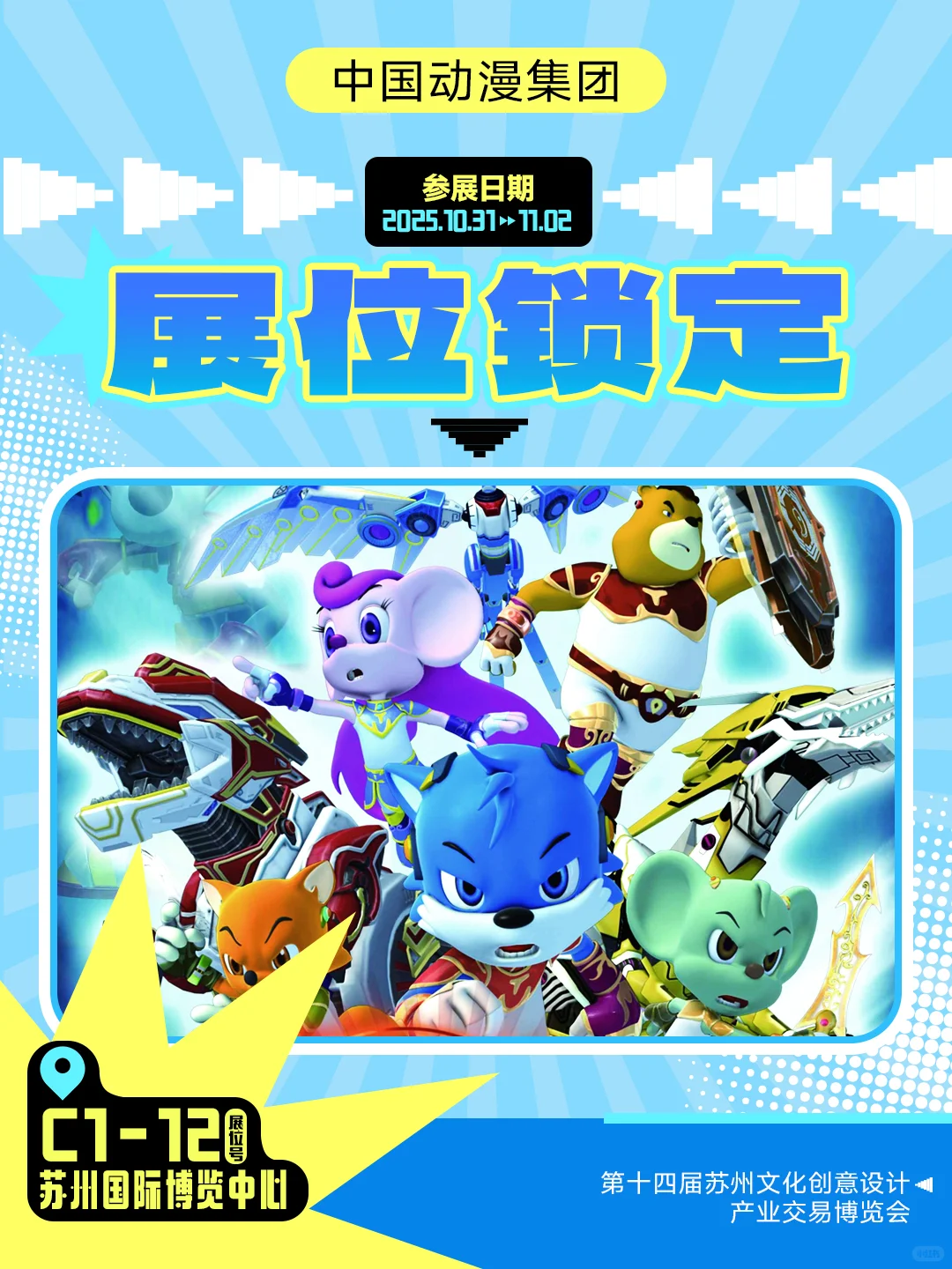 重磅官宣|中国动漫集团展位已锁定!