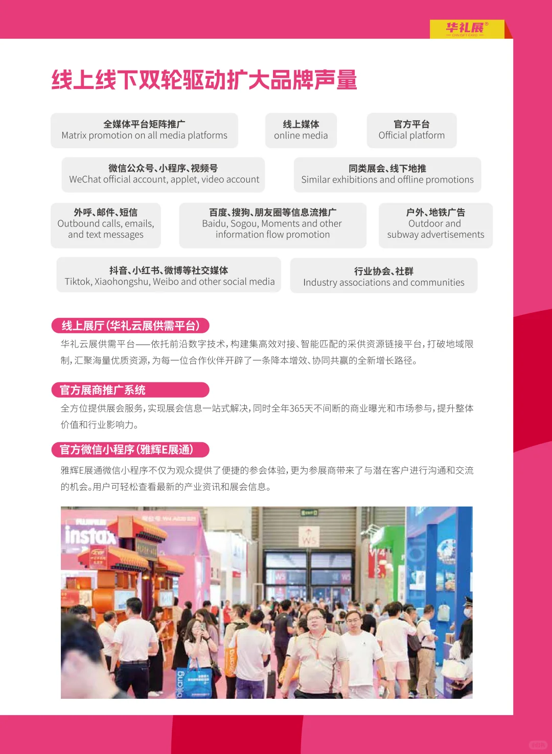 上海华礼展
