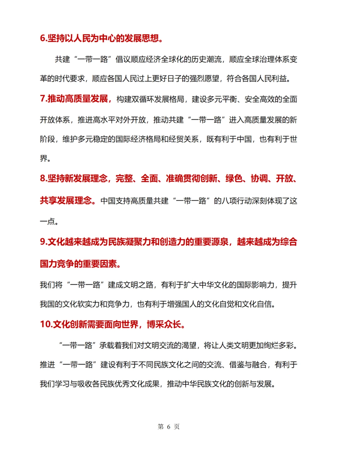 2024中考道法时政热点“一带一路”必考题型