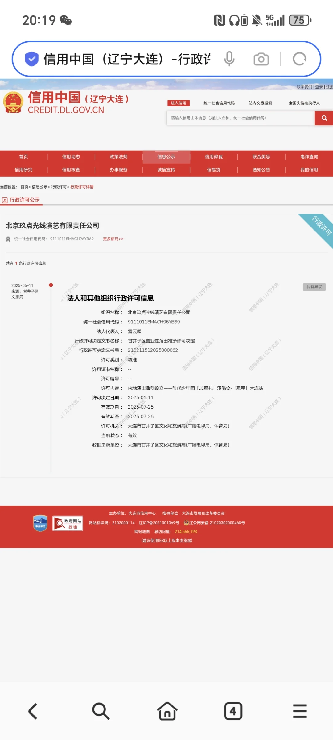 我趣真能查到啊