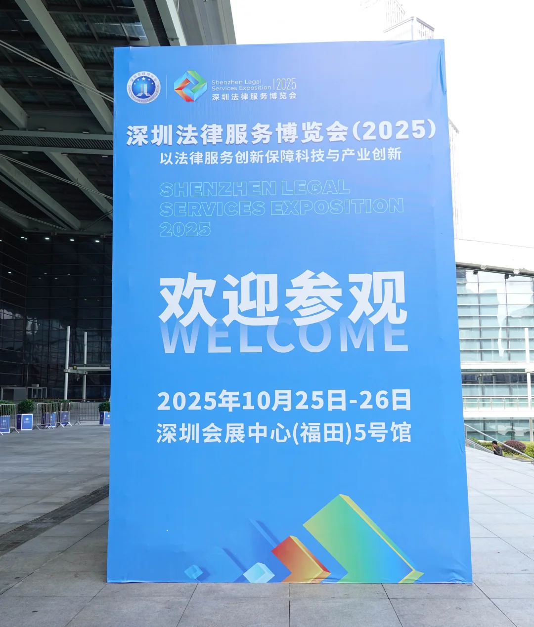 “法博会”，第一天，律师都来了，超级多人