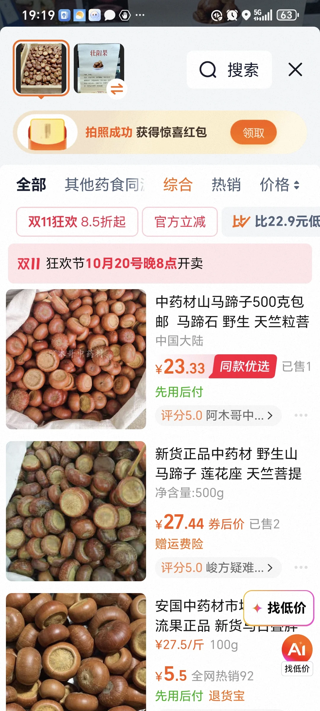 避雷中药摊！