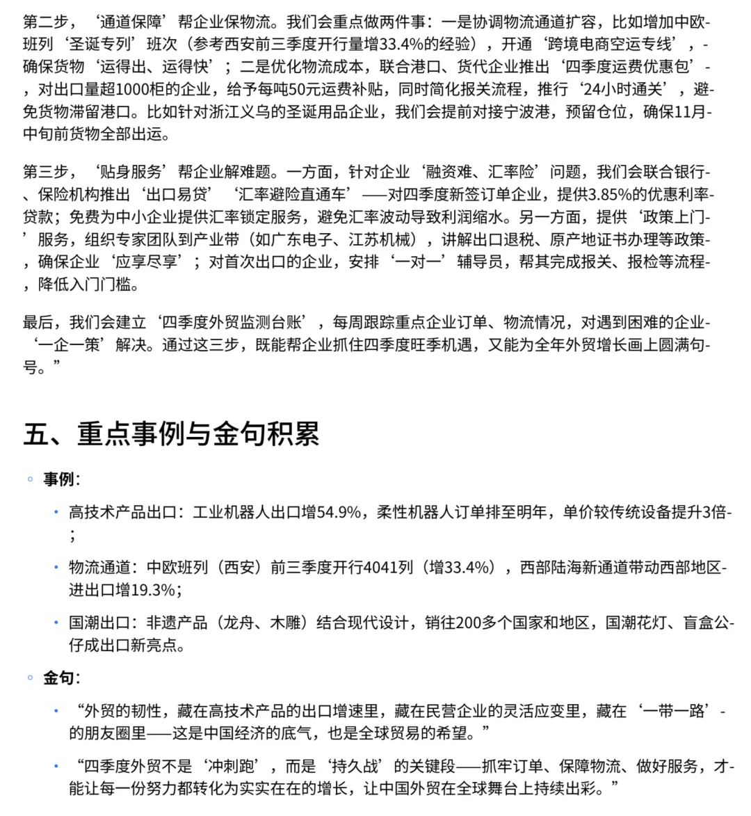 2025年10月15日《新闻1+1》丨外贸成绩单