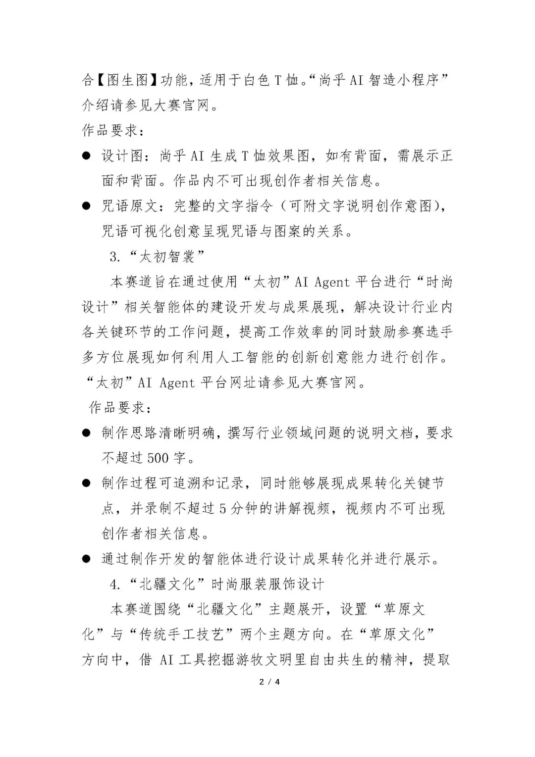 人工智能|全国大学生人工智能时尚创新大赛