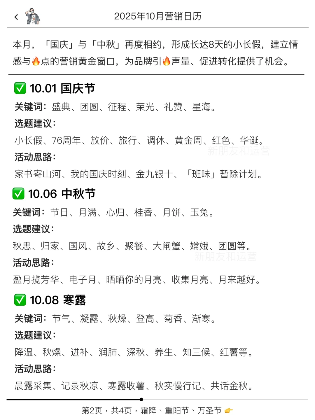 十月营销日历?提前规划,为Q4奠定基础