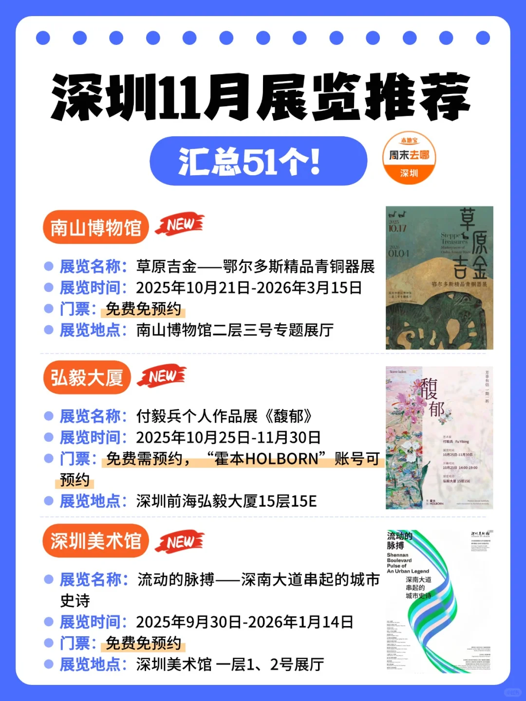 深圳11月展览汇总!精选51个!大部分免费!