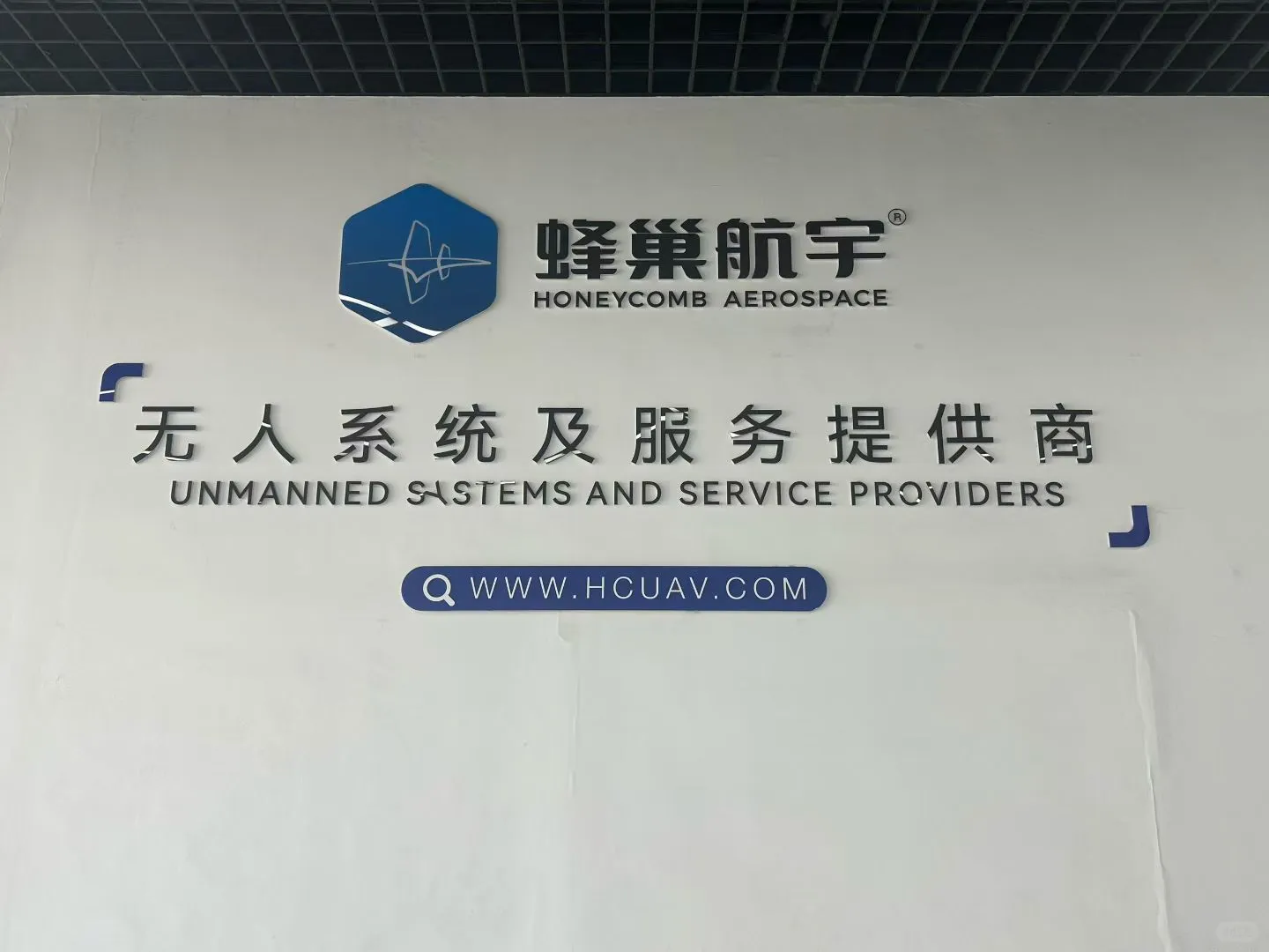 参观考察低空经济企业