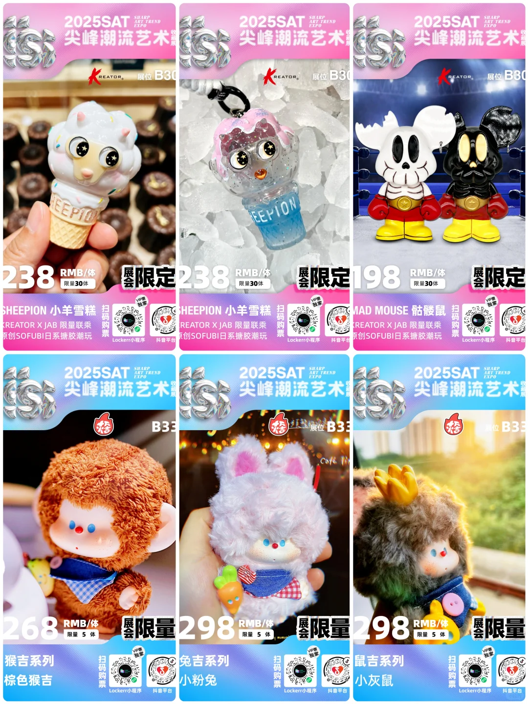 潮玩展会|2025 SAT潮流艺术展 展会限定2️
