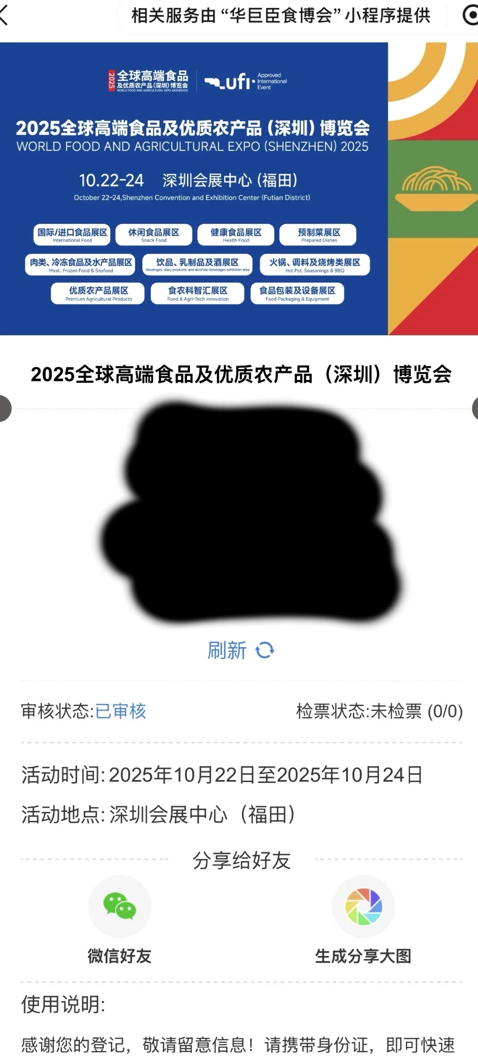 2025华巨臣食博会