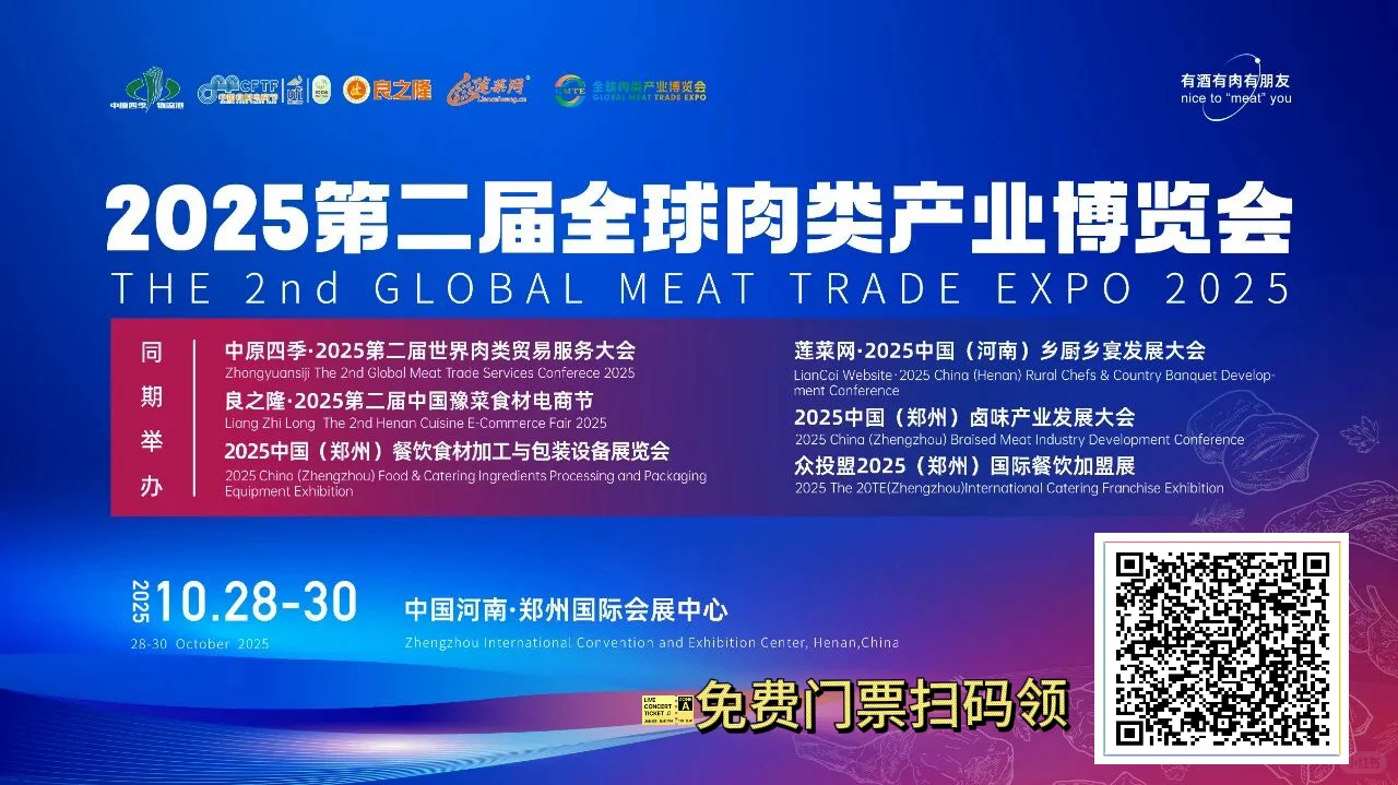 ?郑州全球肉类博览会倒计时2天开展！