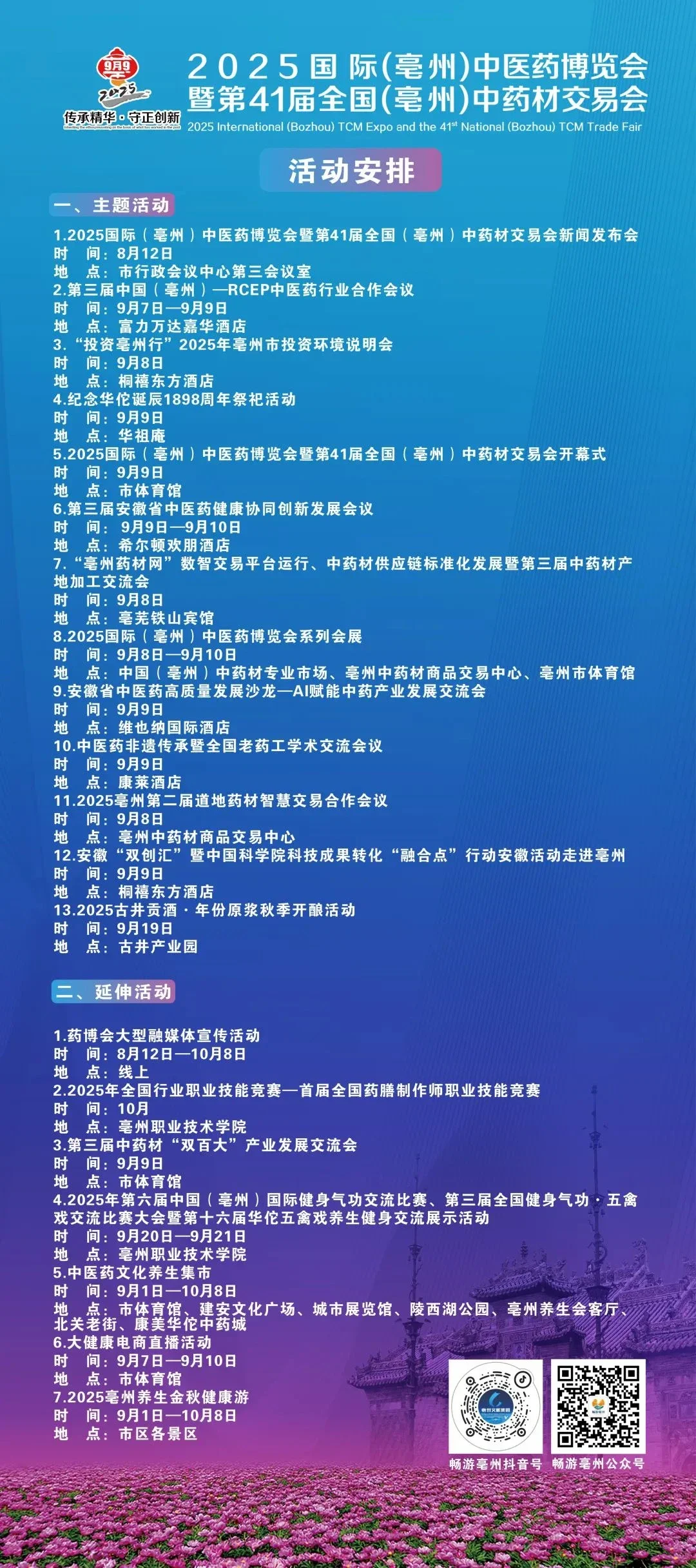 2025年亳州药博会，即将开幕