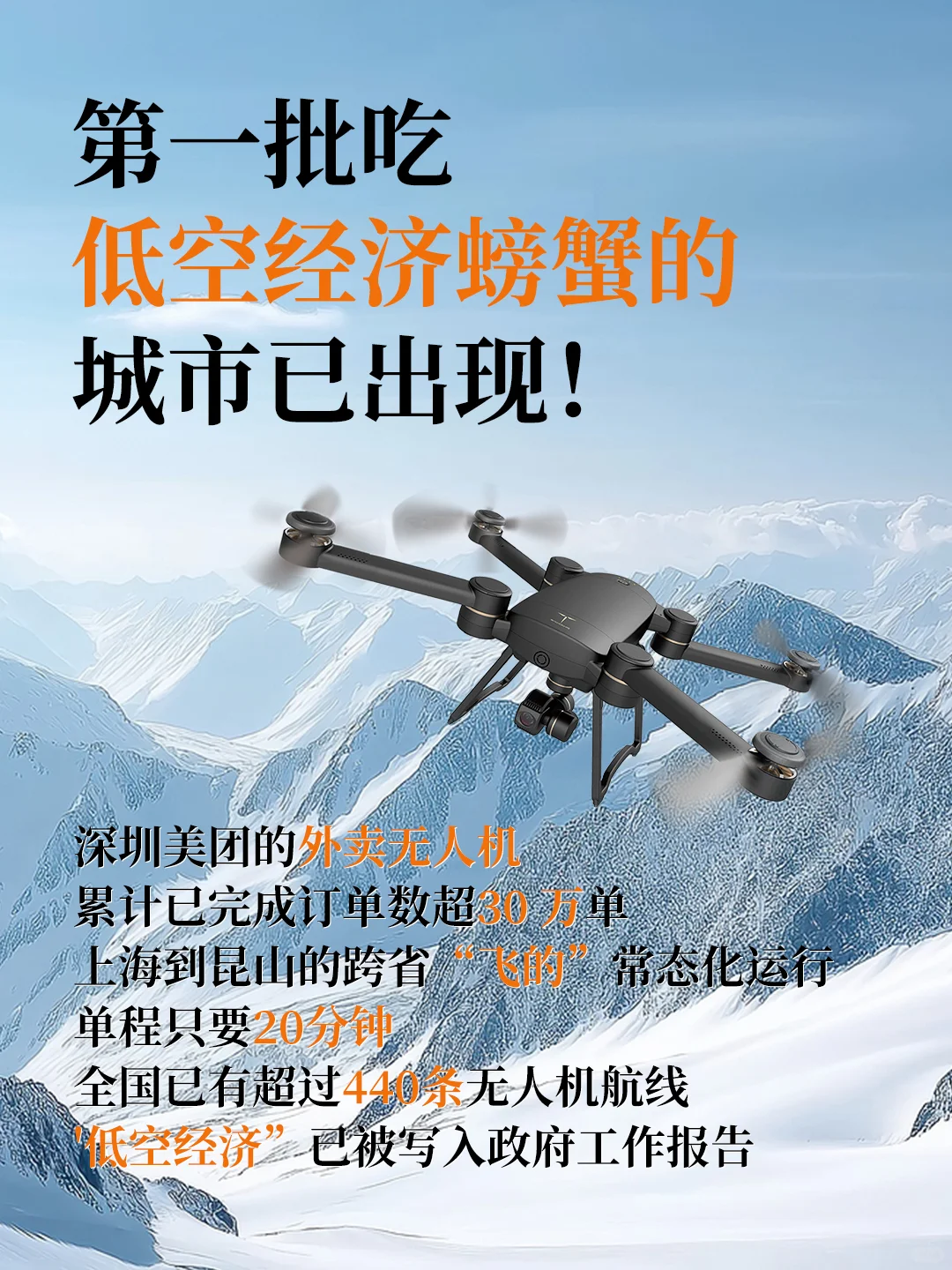 可以考虑尝试入局低空经济了！