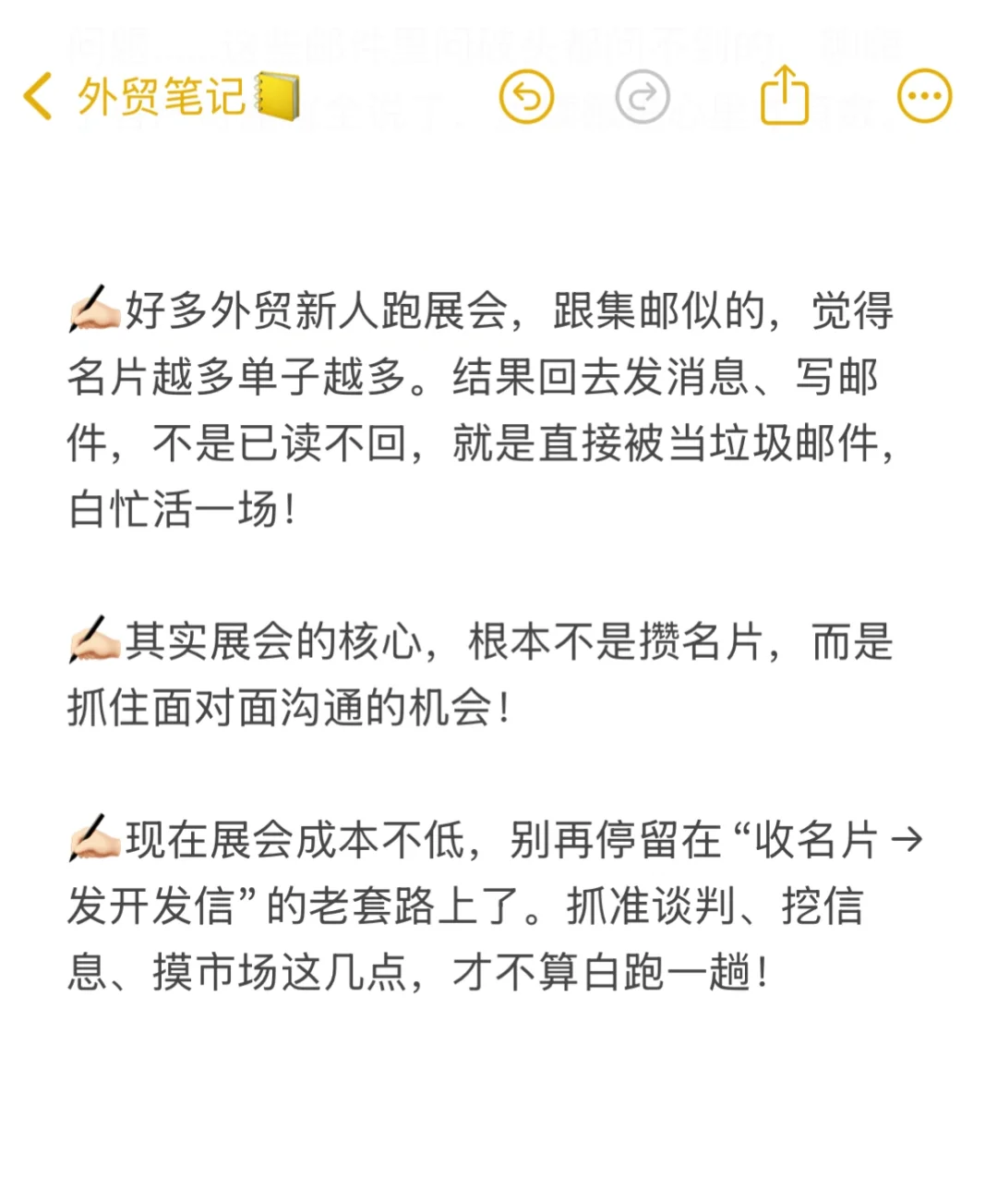 展会回来成交了100万客户