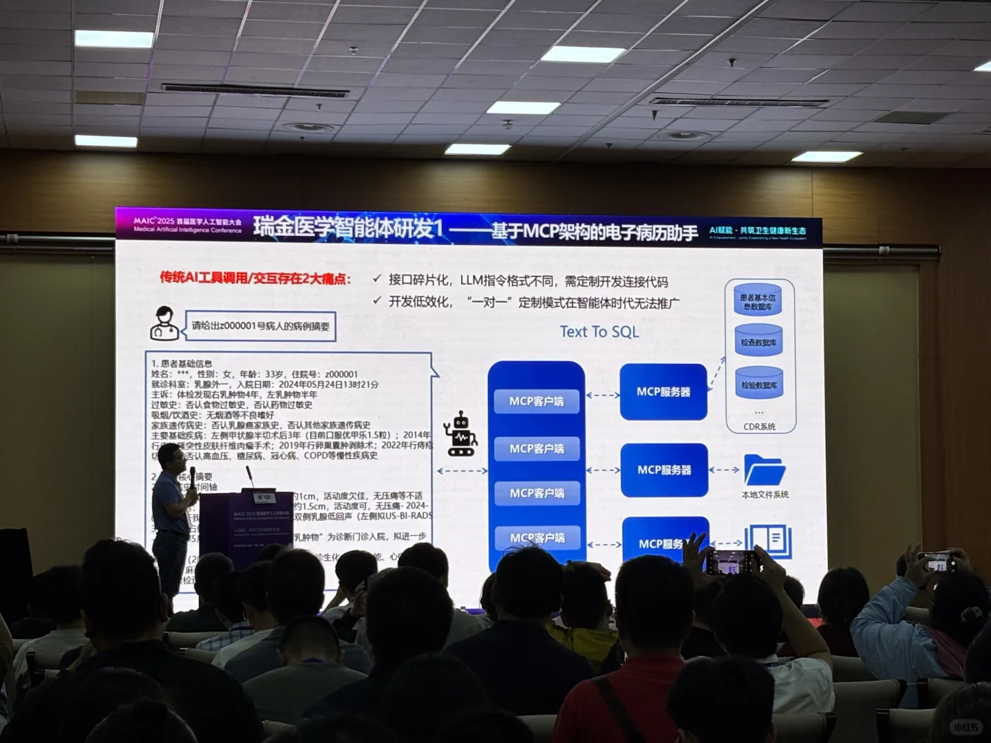 首届医学人工智能大会