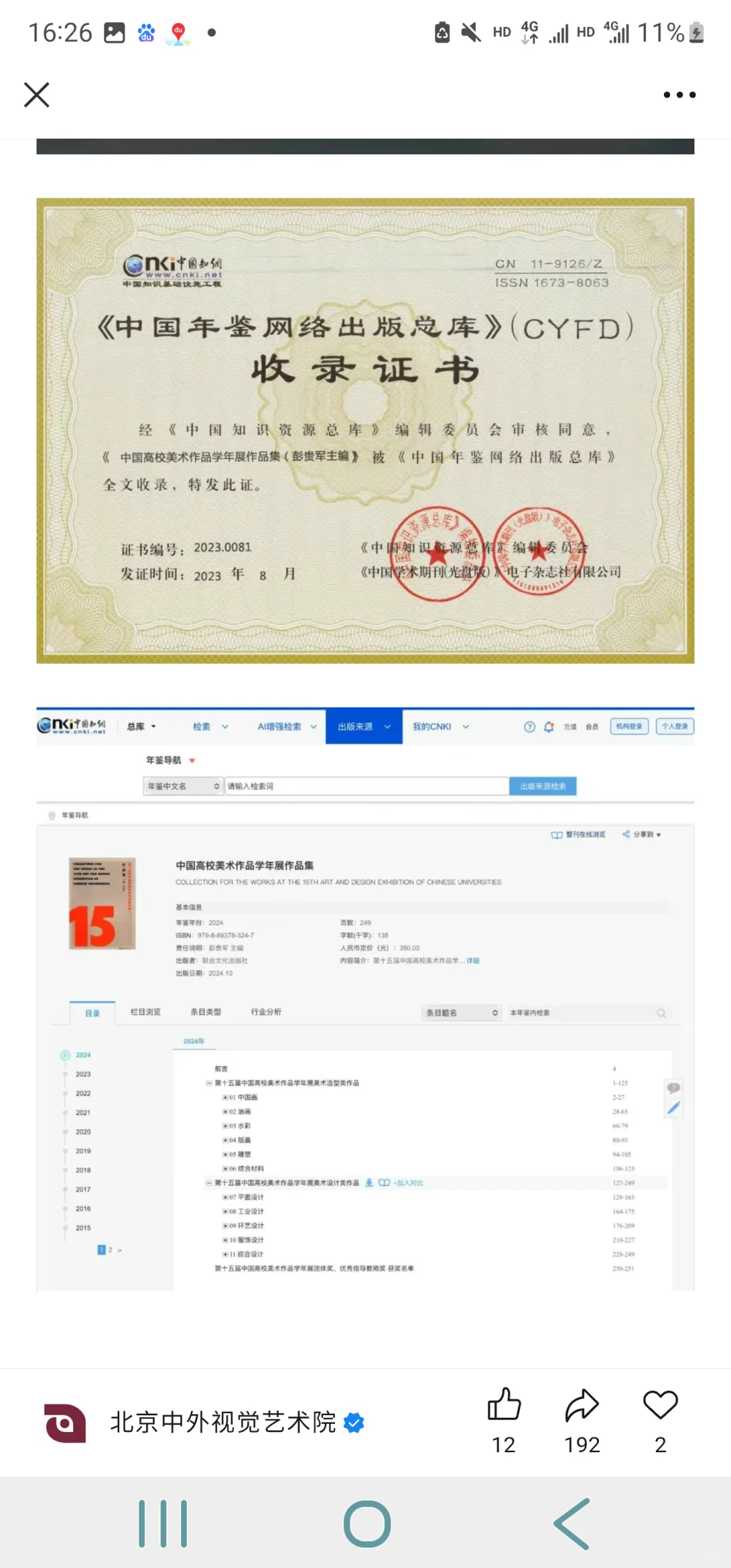 容易中的设计比赛(作品可收录知网)??