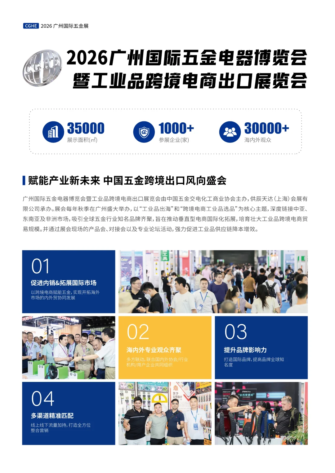 展位预订|中国广州国际五金展暨工业电商展