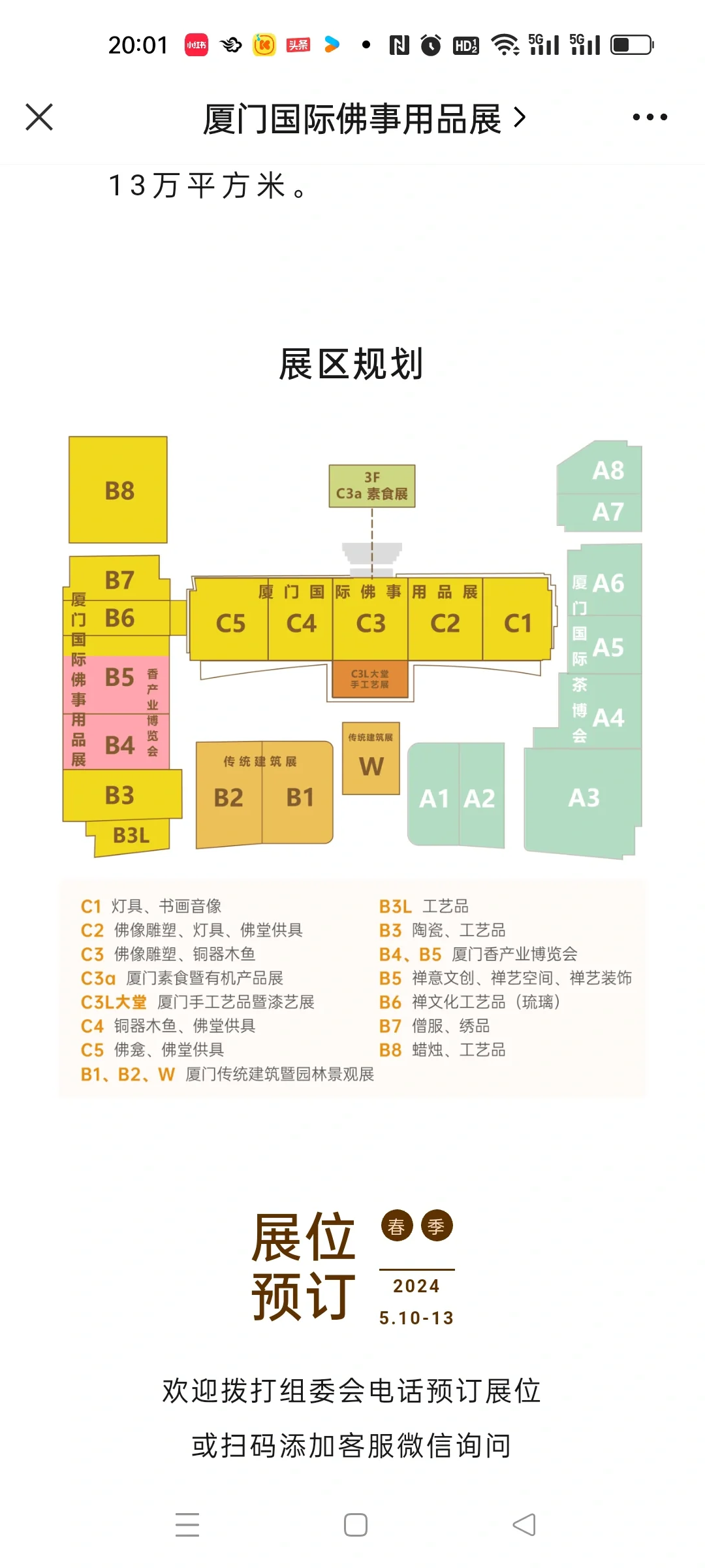 寻找志同道合佛事用品展拼展位