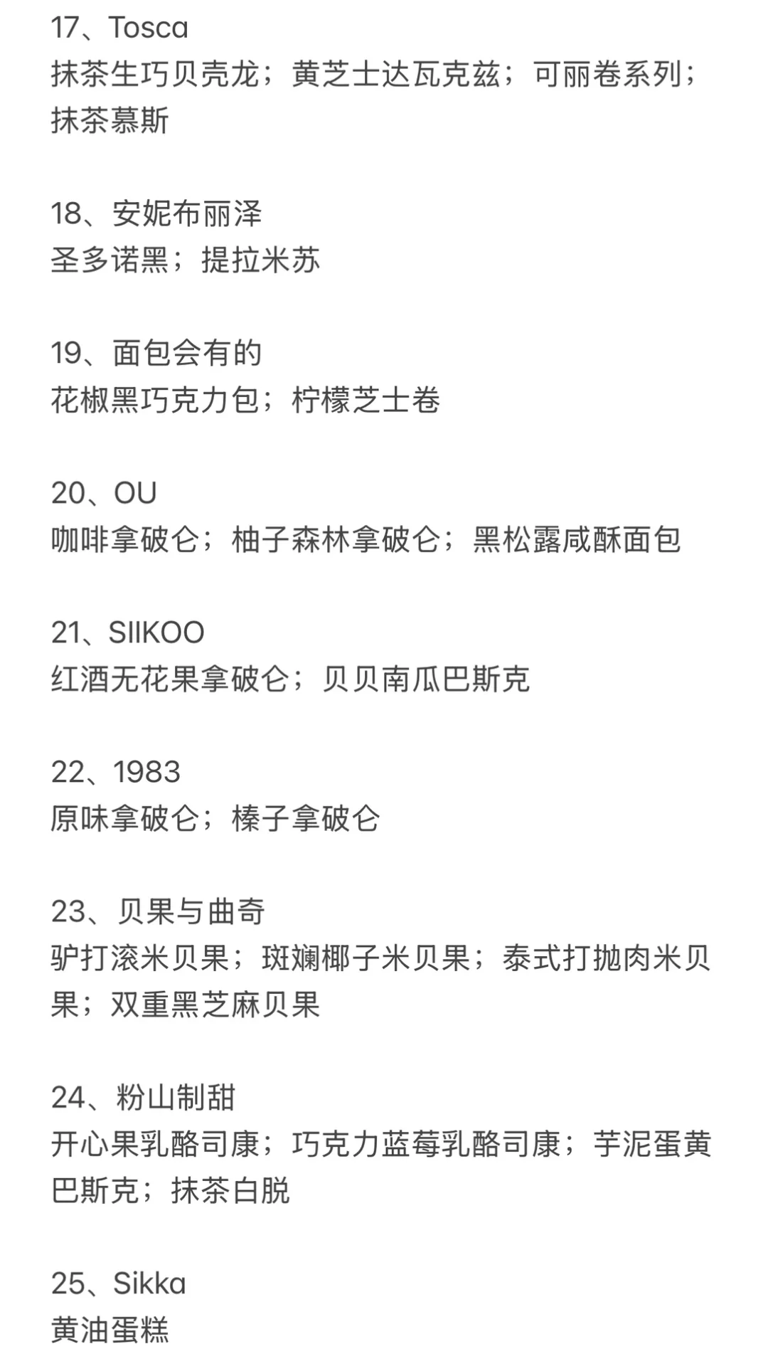 北京面包节｜J人采购清单计划 自用分享